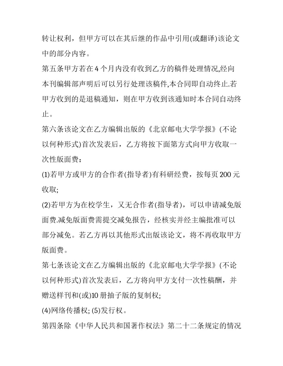 2023年著作权转让合同(22篇)_第2页