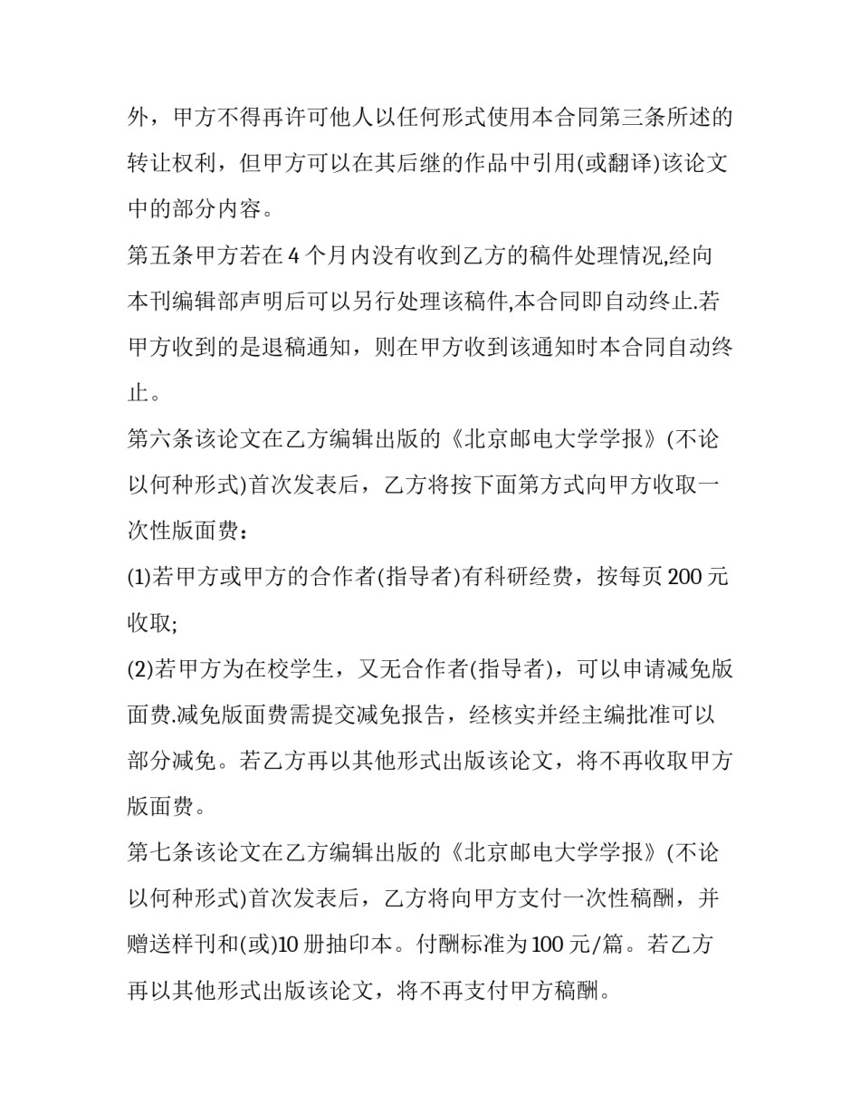2023年著作权转让合同(22篇)_第3页