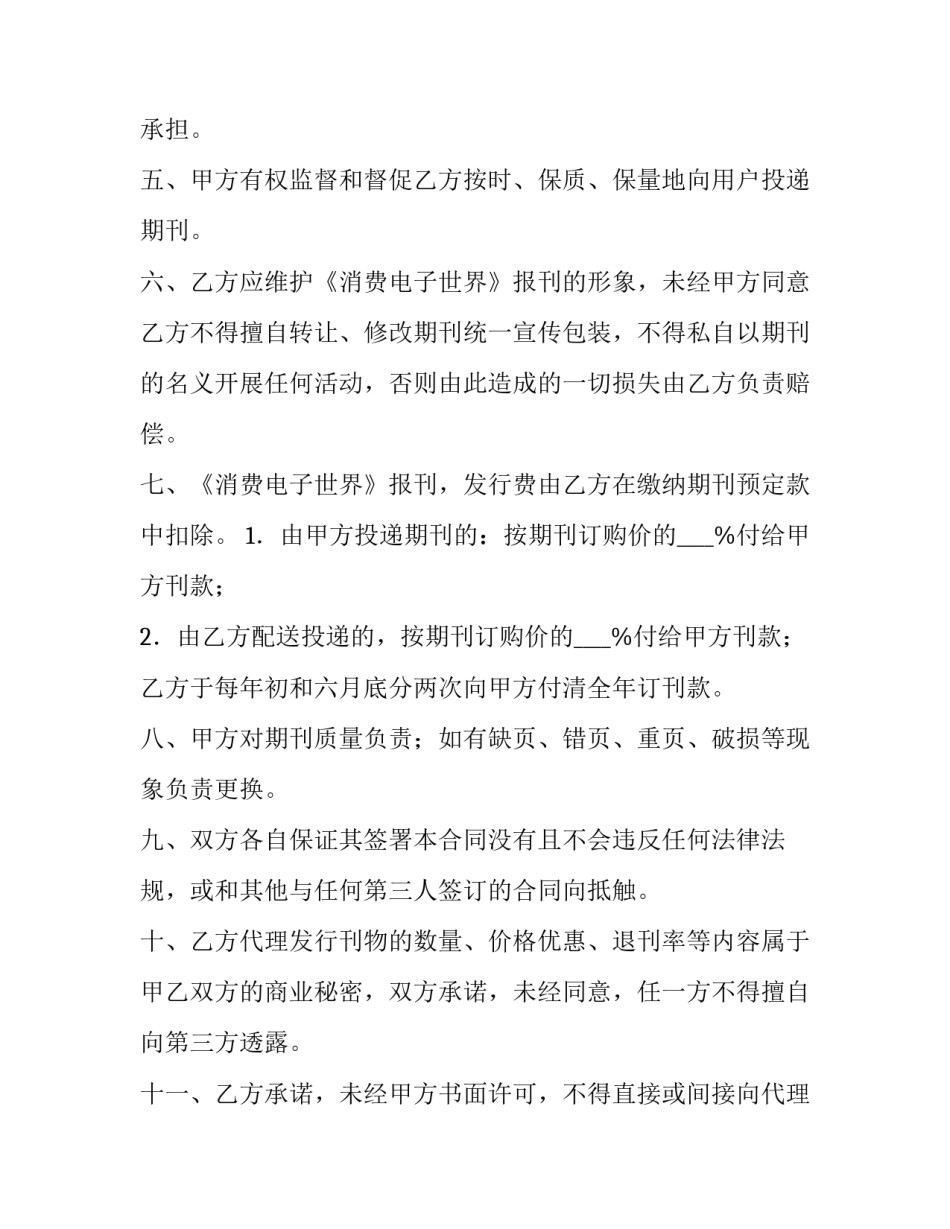 委托协议书格式 委托协议书(七篇)_第2页