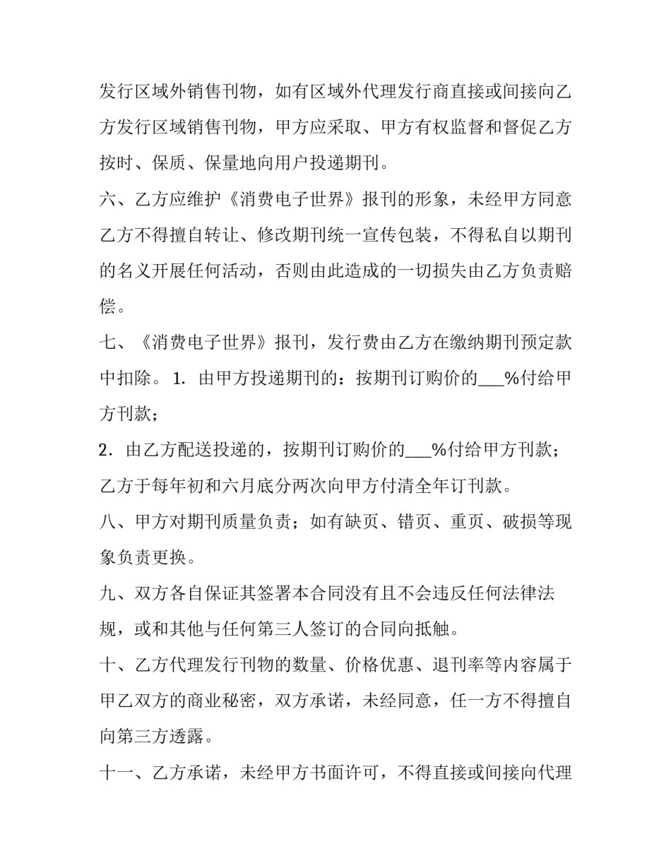 委托协议书格式 委托协议书(七篇)_第3页