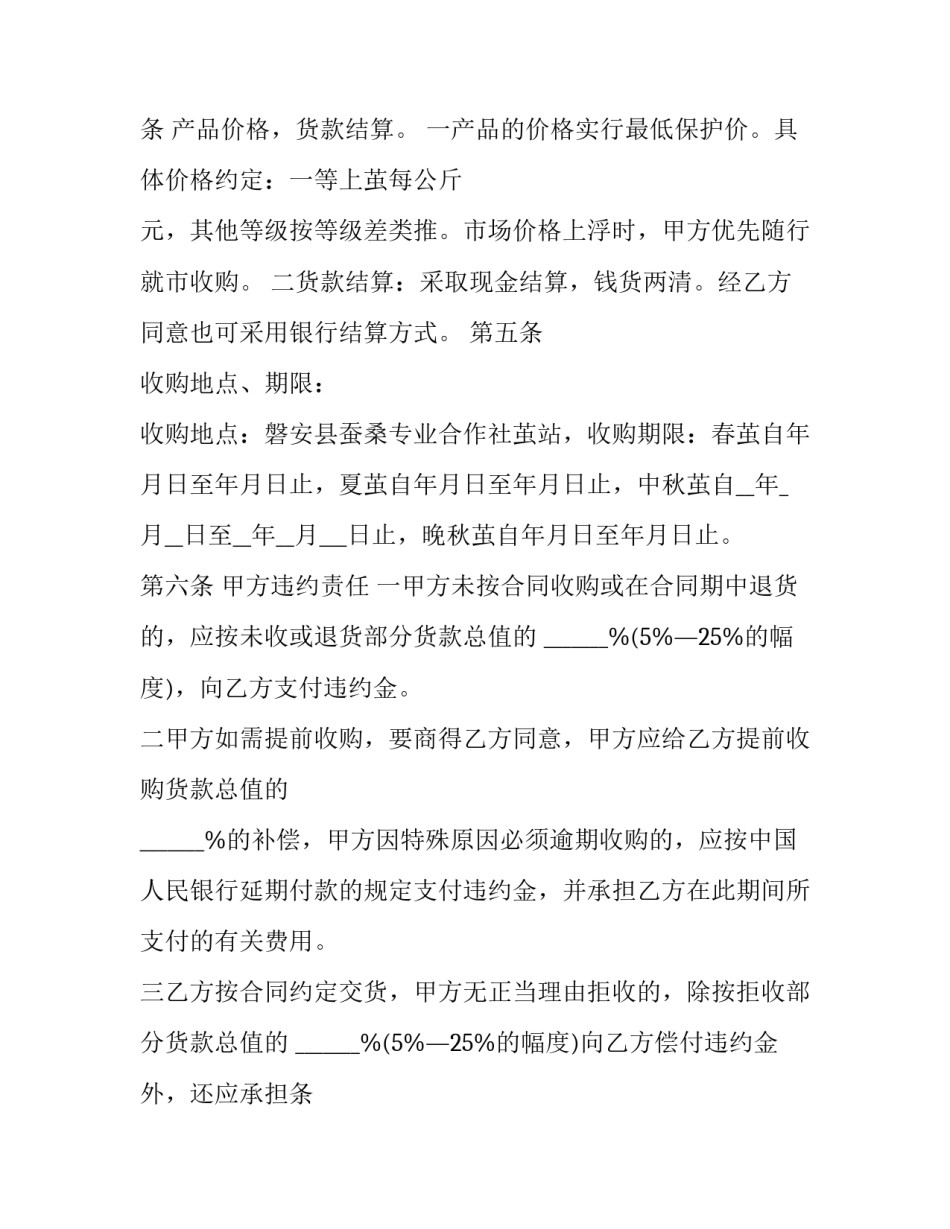 最新水果收购合同 蔬菜收购合同(15篇)_第2页