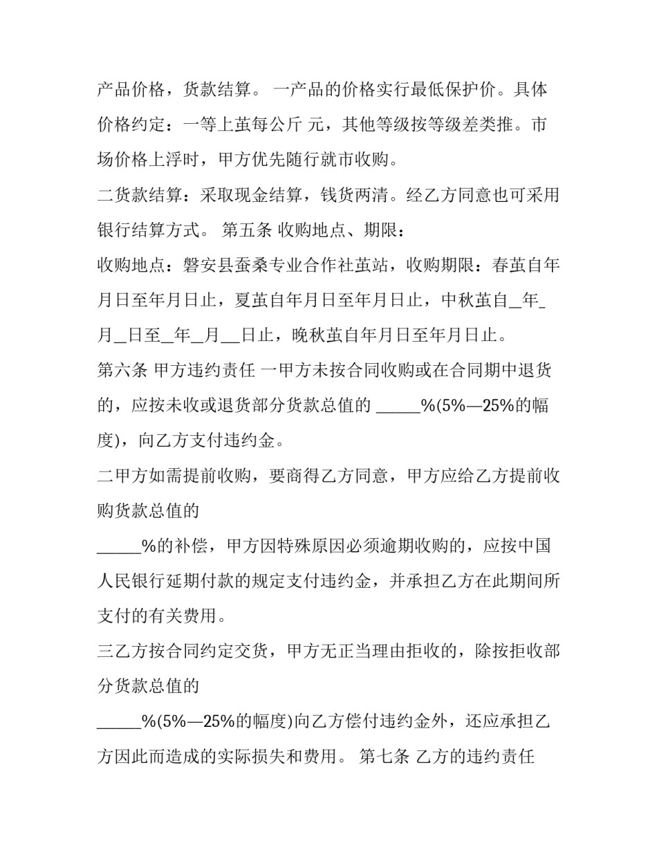 最新水果收购合同 蔬菜收购合同(15篇)_第3页