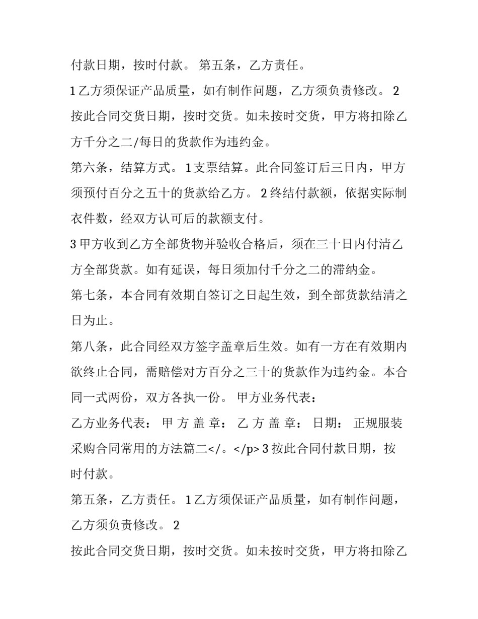 2023年正规服装采购合同常用的方法(19篇)_第2页