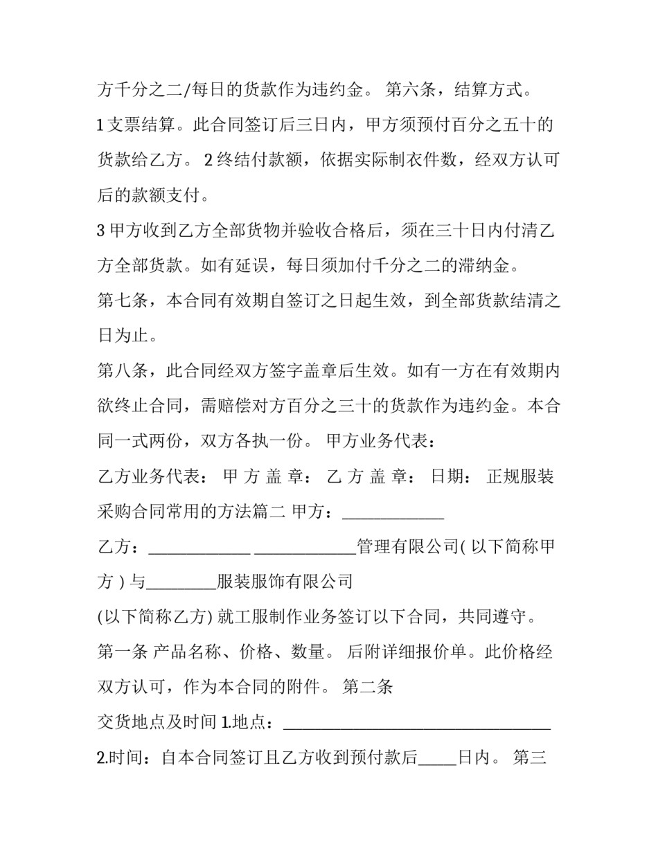2023年正规服装采购合同常用的方法(19篇)_第3页