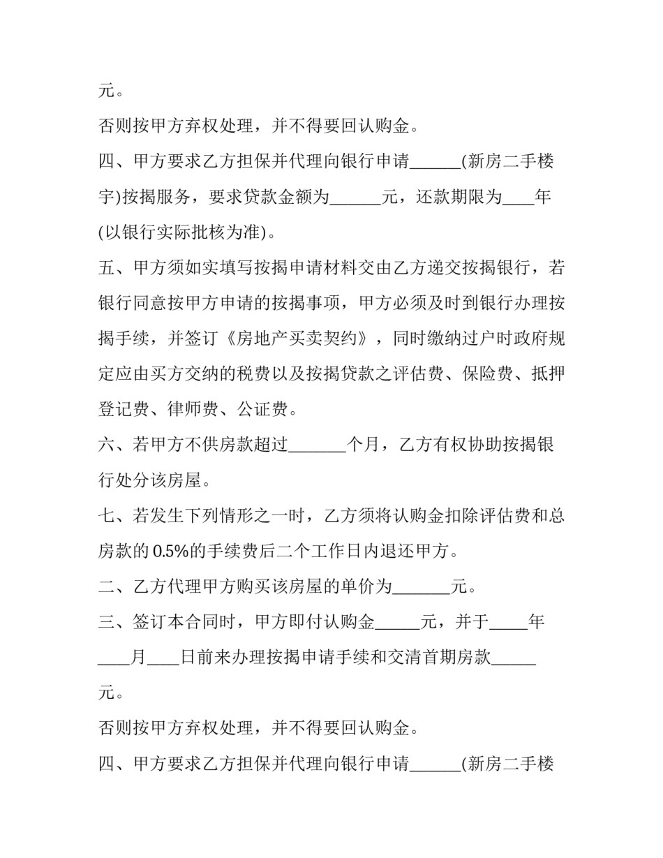 2023年按揭购房合同 2023年按揭房买卖(十七篇)_第2页