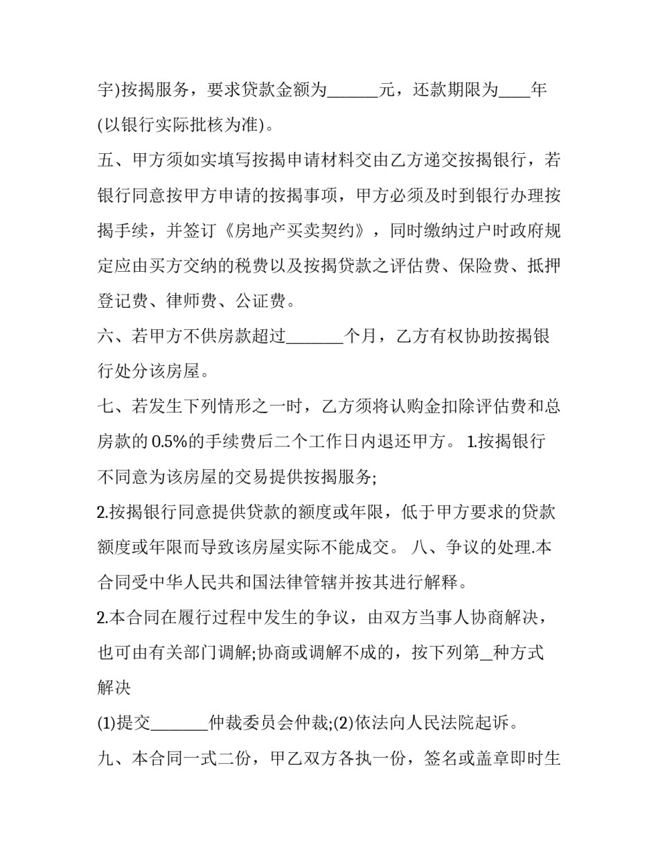 2023年按揭购房合同 2023年按揭房买卖(十七篇)_第3页