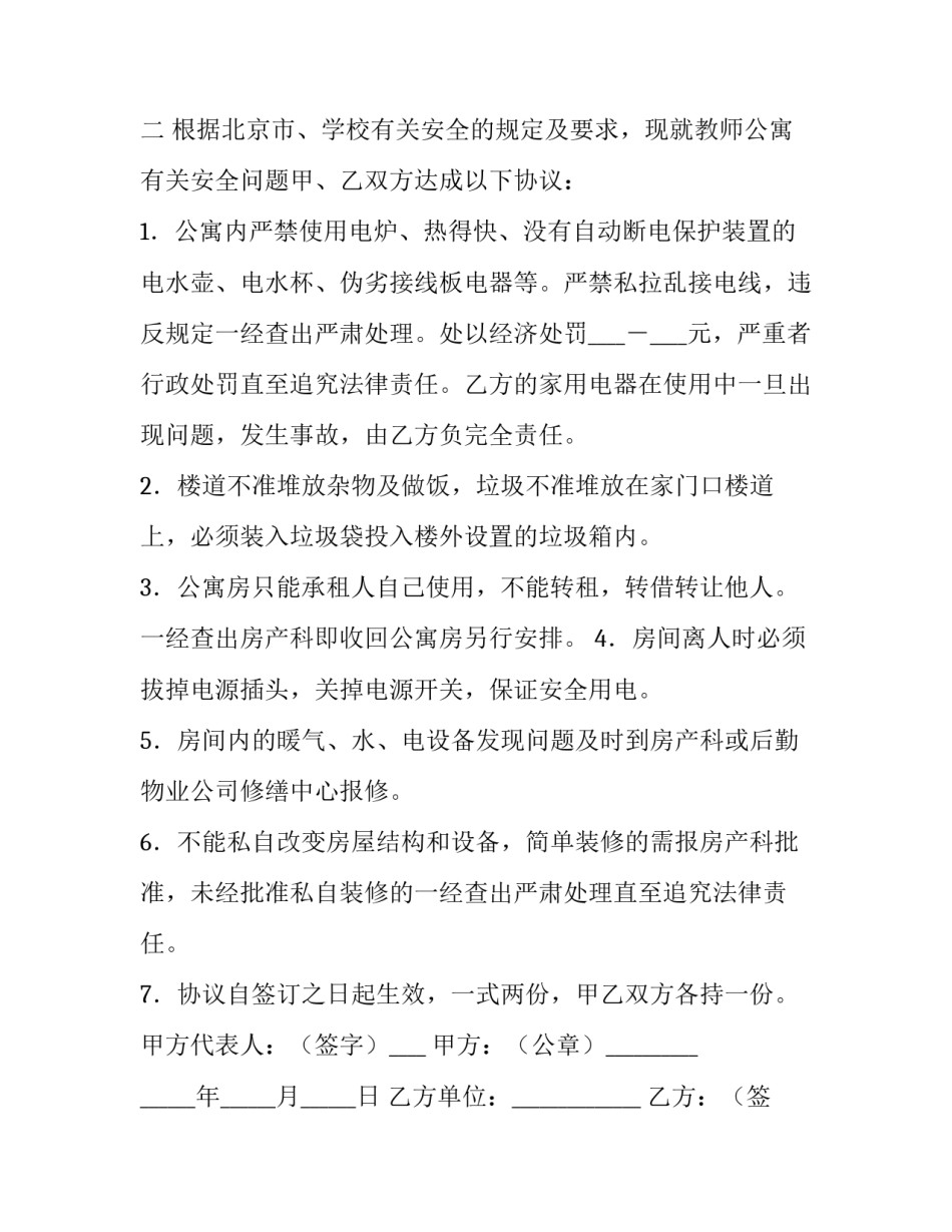 私人买卖房屋协议书 房屋协议书(九篇)_第3页