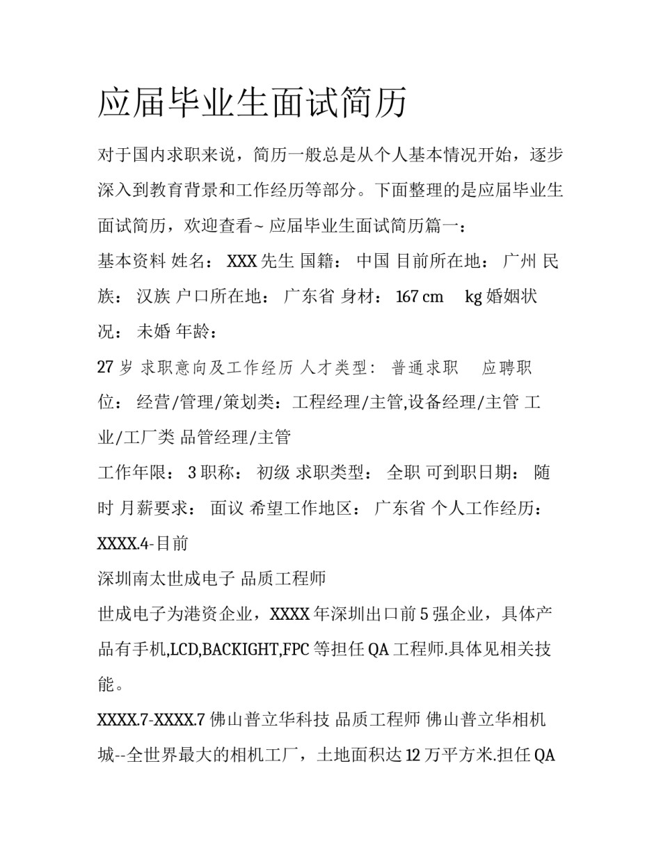 应届毕业生面试简历_第1页
