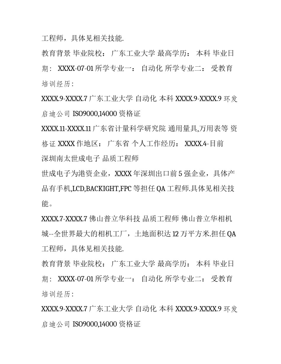 应届毕业生面试简历_第2页