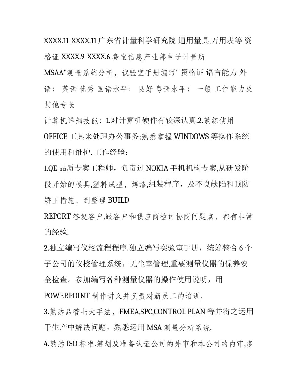 应届毕业生面试简历_第3页