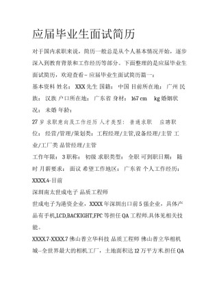 应届毕业生面试简历