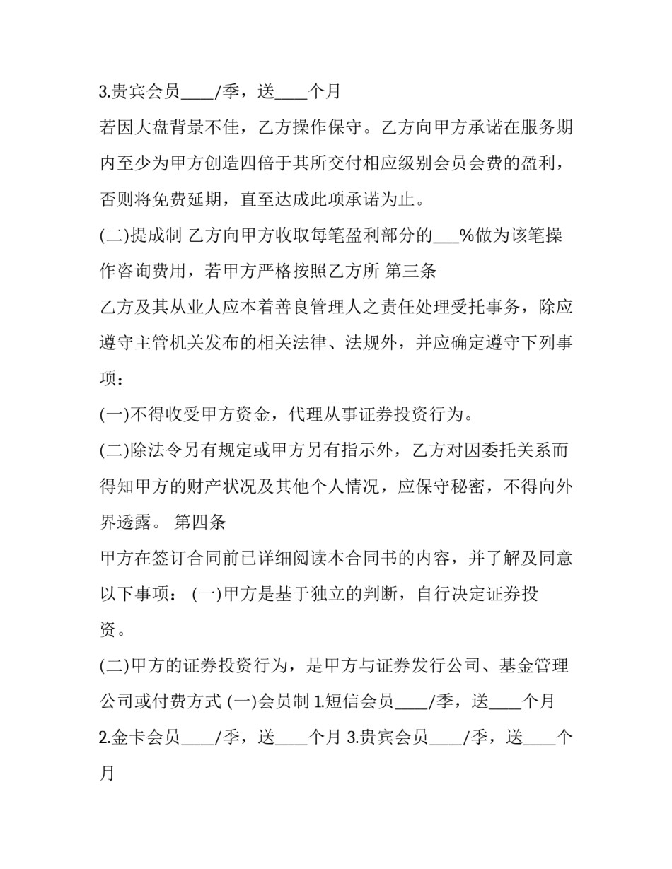 最新金融咨询服务合同(19篇)_第2页