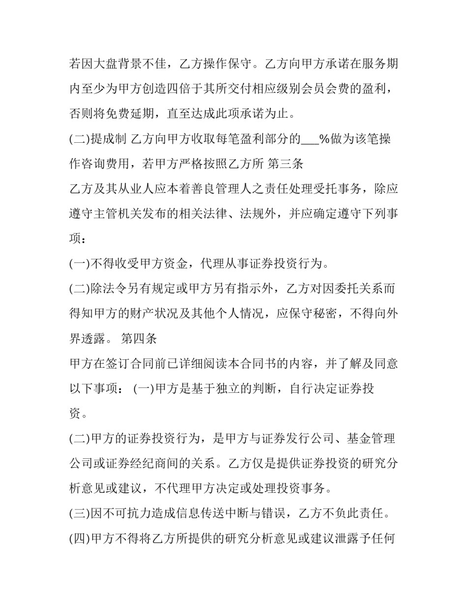最新金融咨询服务合同(19篇)_第3页