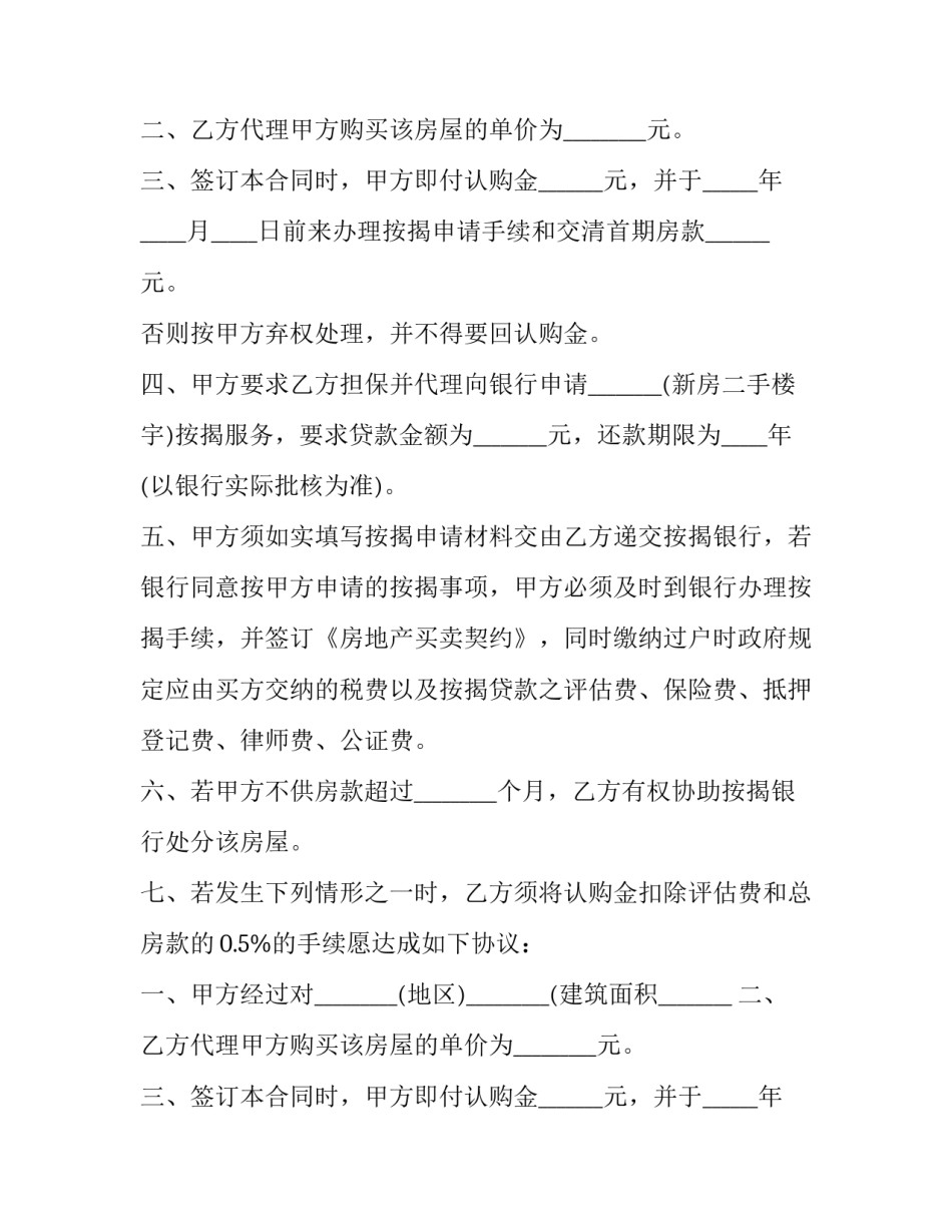 2023年个人住房按揭贷款合同 2023年个人住房按揭贷款合同怎么写(17篇)_第2页
