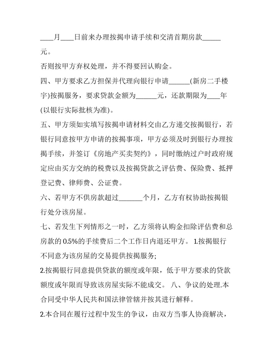 2023年个人住房按揭贷款合同 2023年个人住房按揭贷款合同怎么写(17篇)_第3页