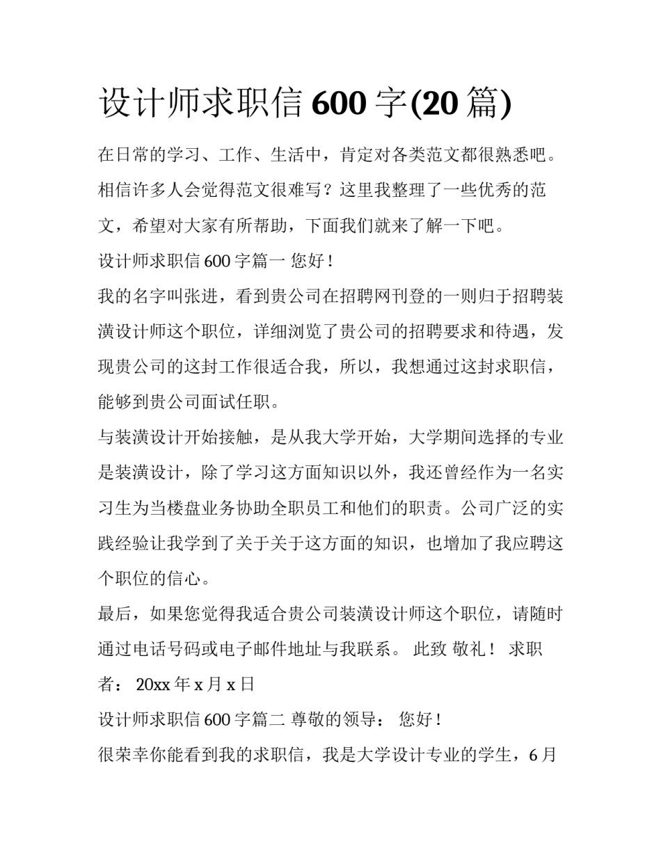 设计师求职信600字(20篇)_第1页