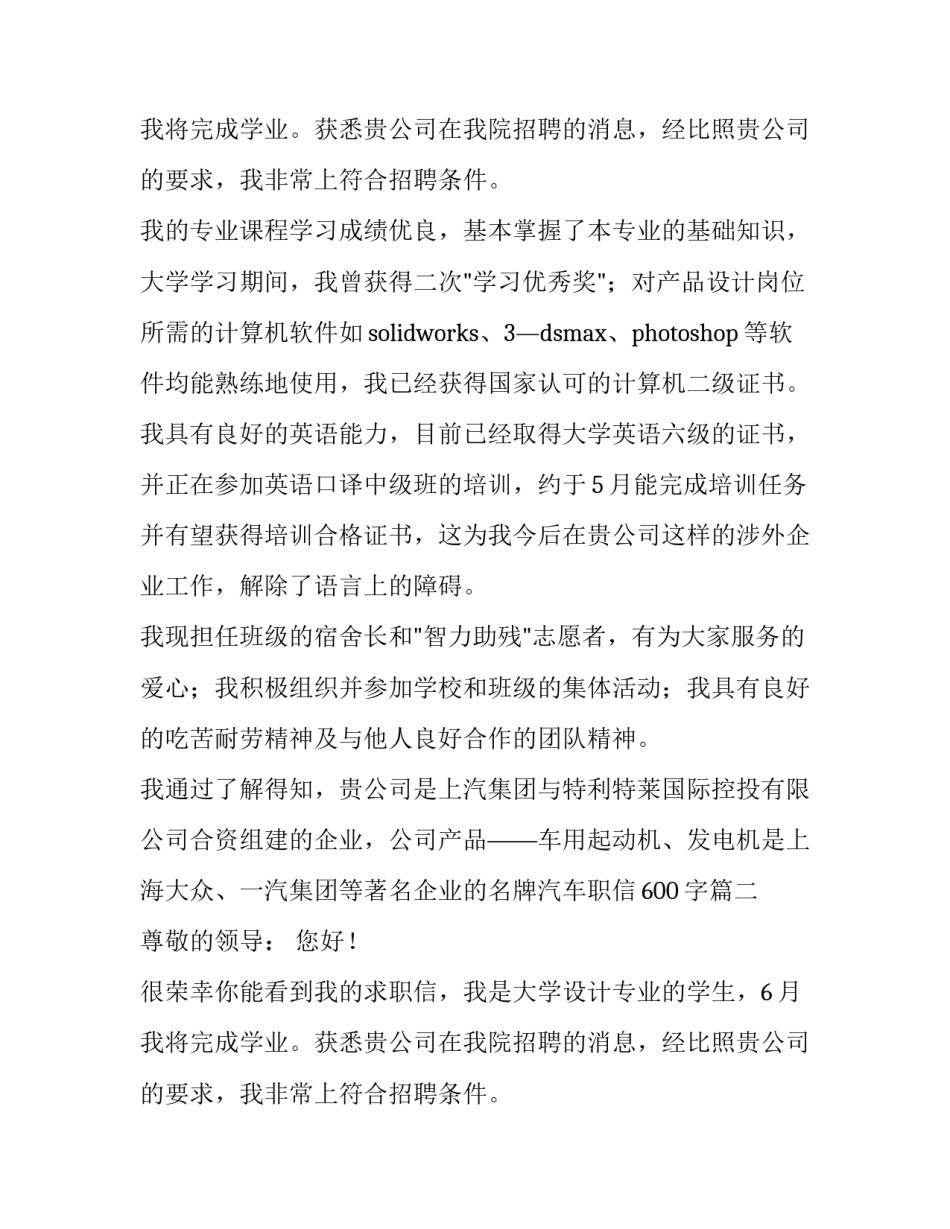 设计师求职信600字(20篇)_第2页