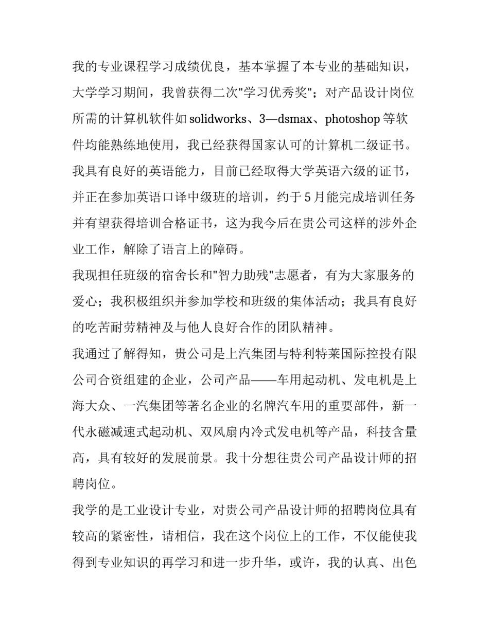 设计师求职信600字(20篇)_第3页