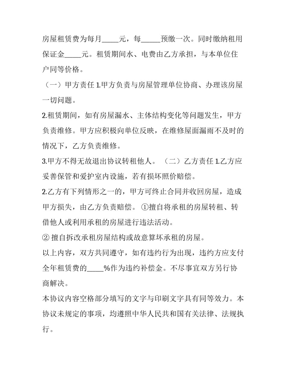 2023年个人租房合同标准版 个人租房合同样板电子版(十篇)_第2页