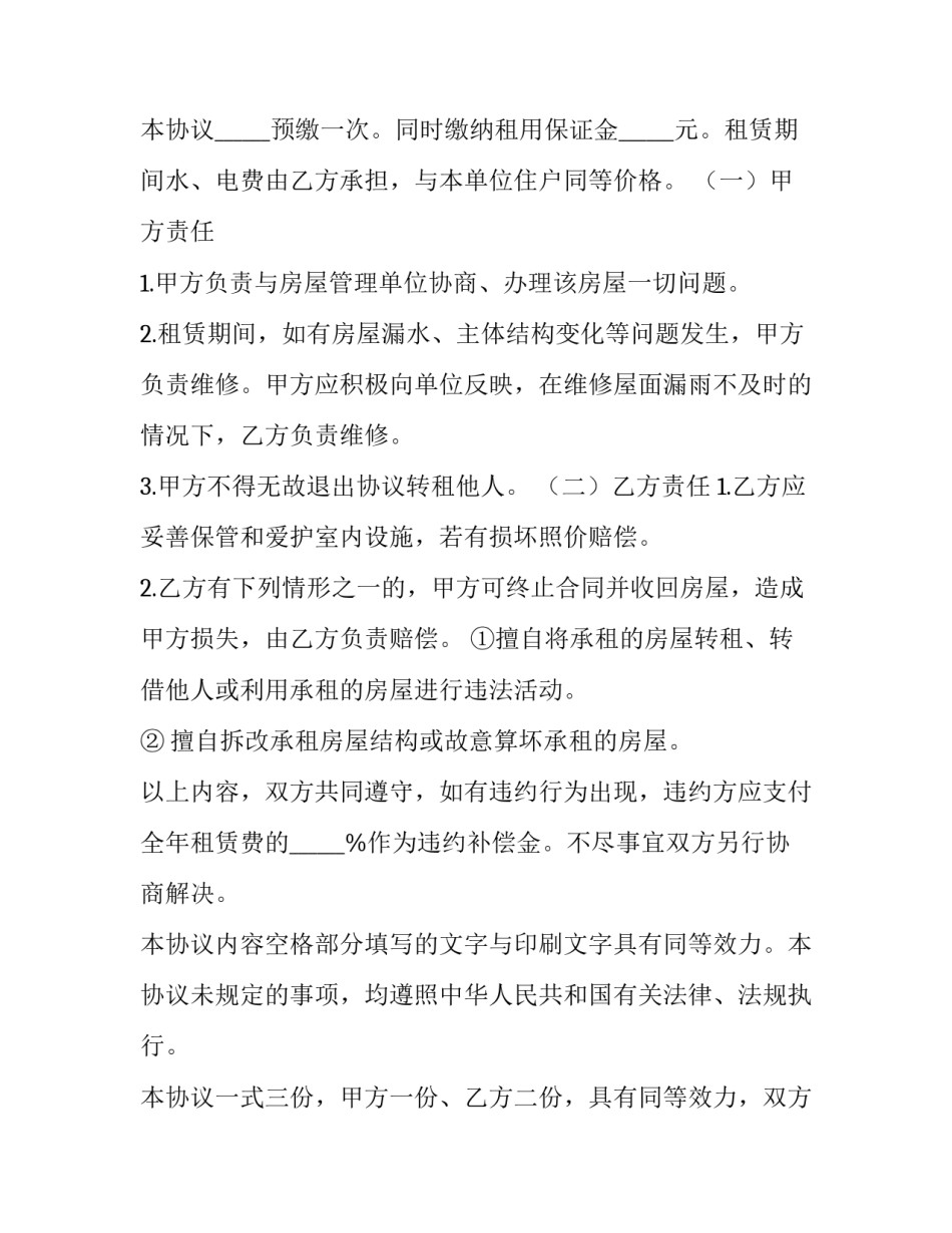 2023年个人租房合同标准版 个人租房合同样板电子版(十篇)_第3页
