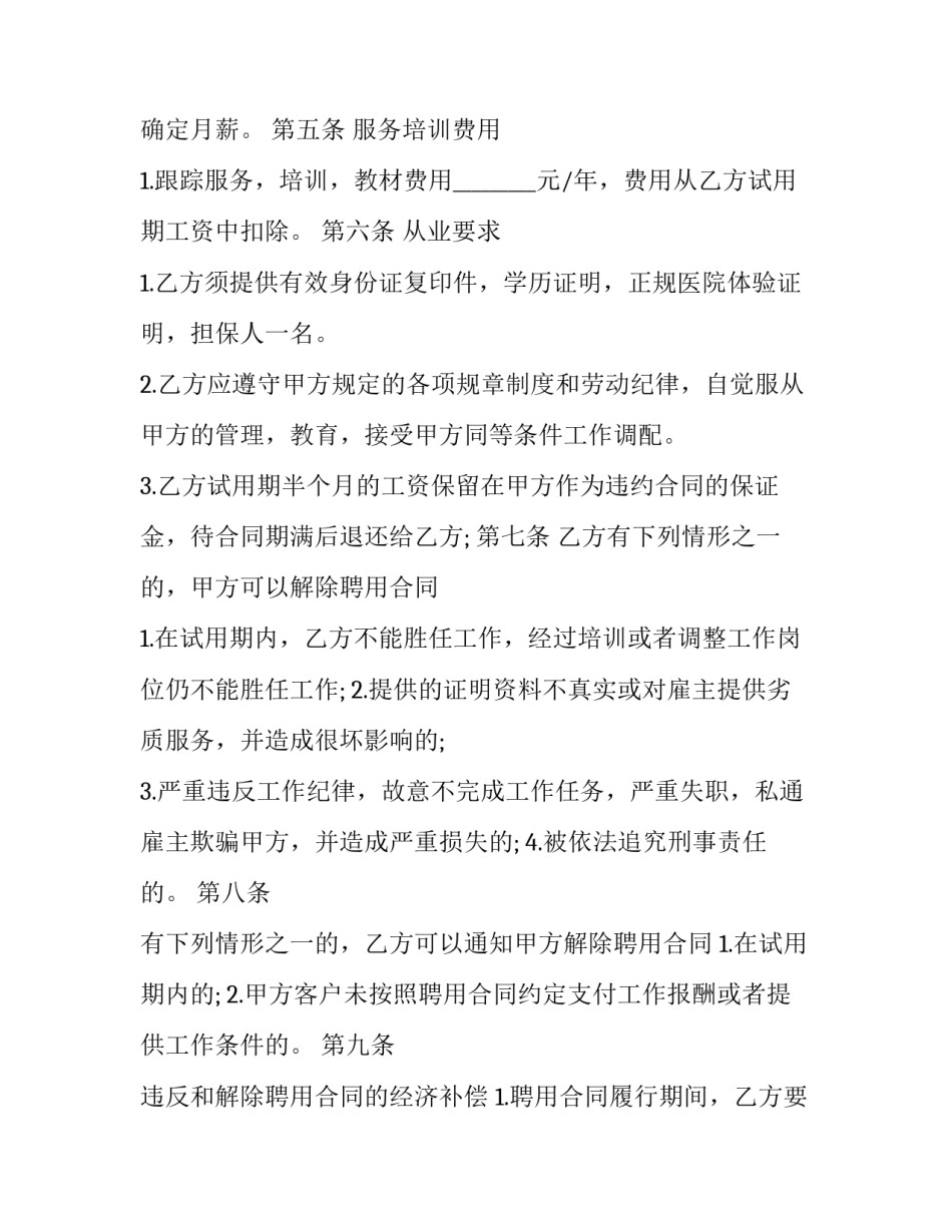 高级家政人员聘用合同_第3页