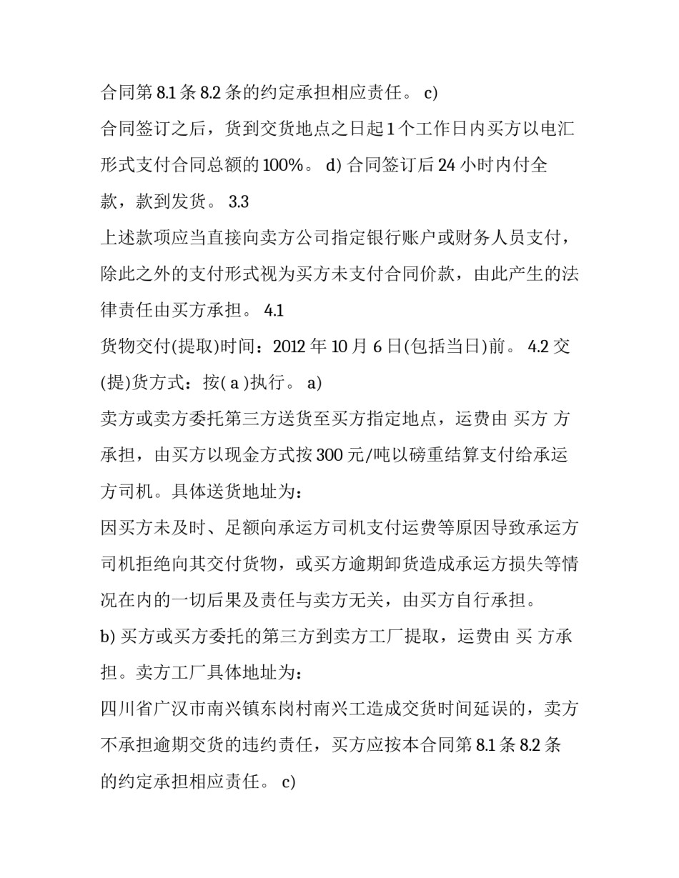 最新钢结构建筑合同(三篇)_第2页