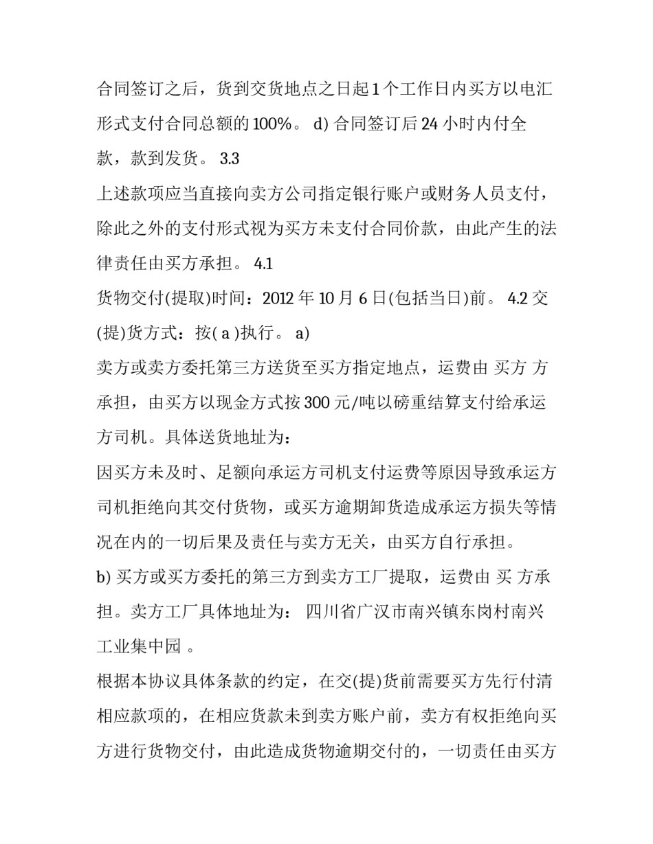 最新钢结构建筑合同(三篇)_第3页