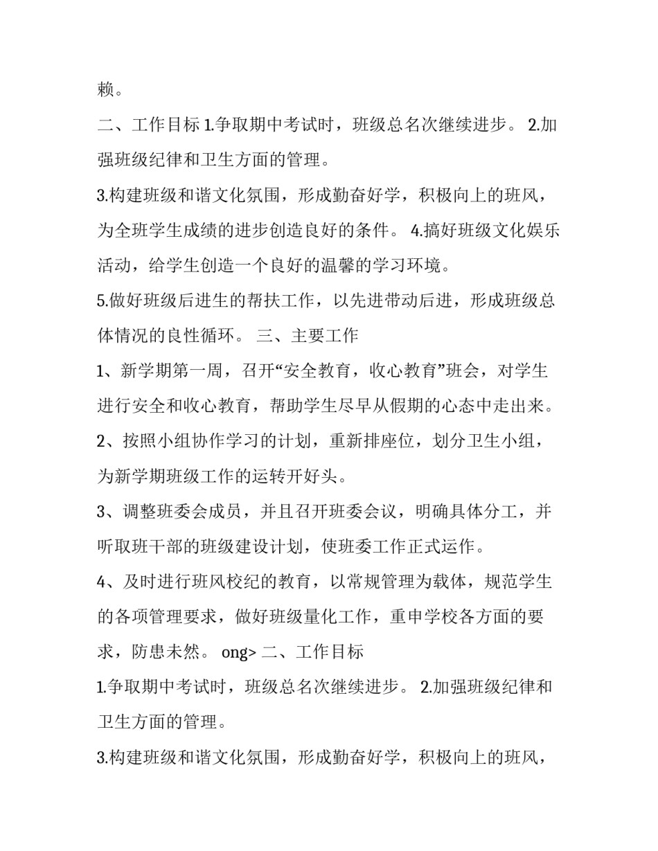 最新初二上学期班主任工作计划范文推荐_第2页