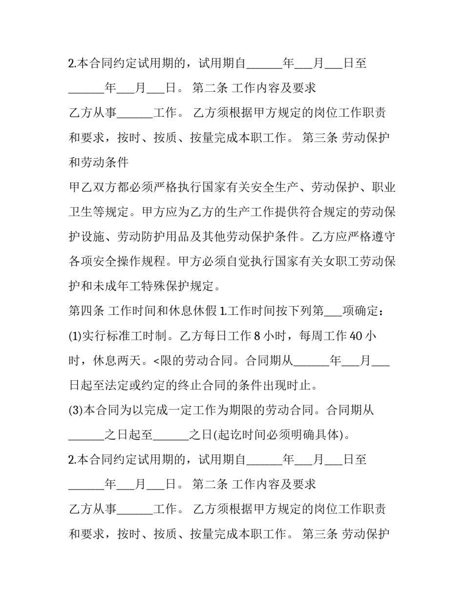 规范合同管理(4篇)_第2页