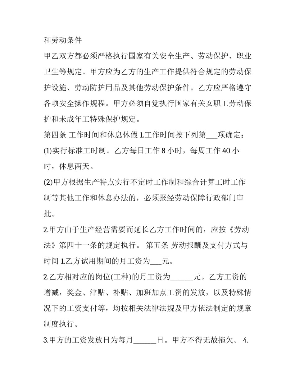 规范合同管理(4篇)_第3页