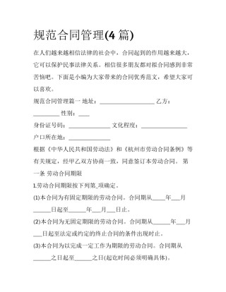 规范合同管理(4篇)