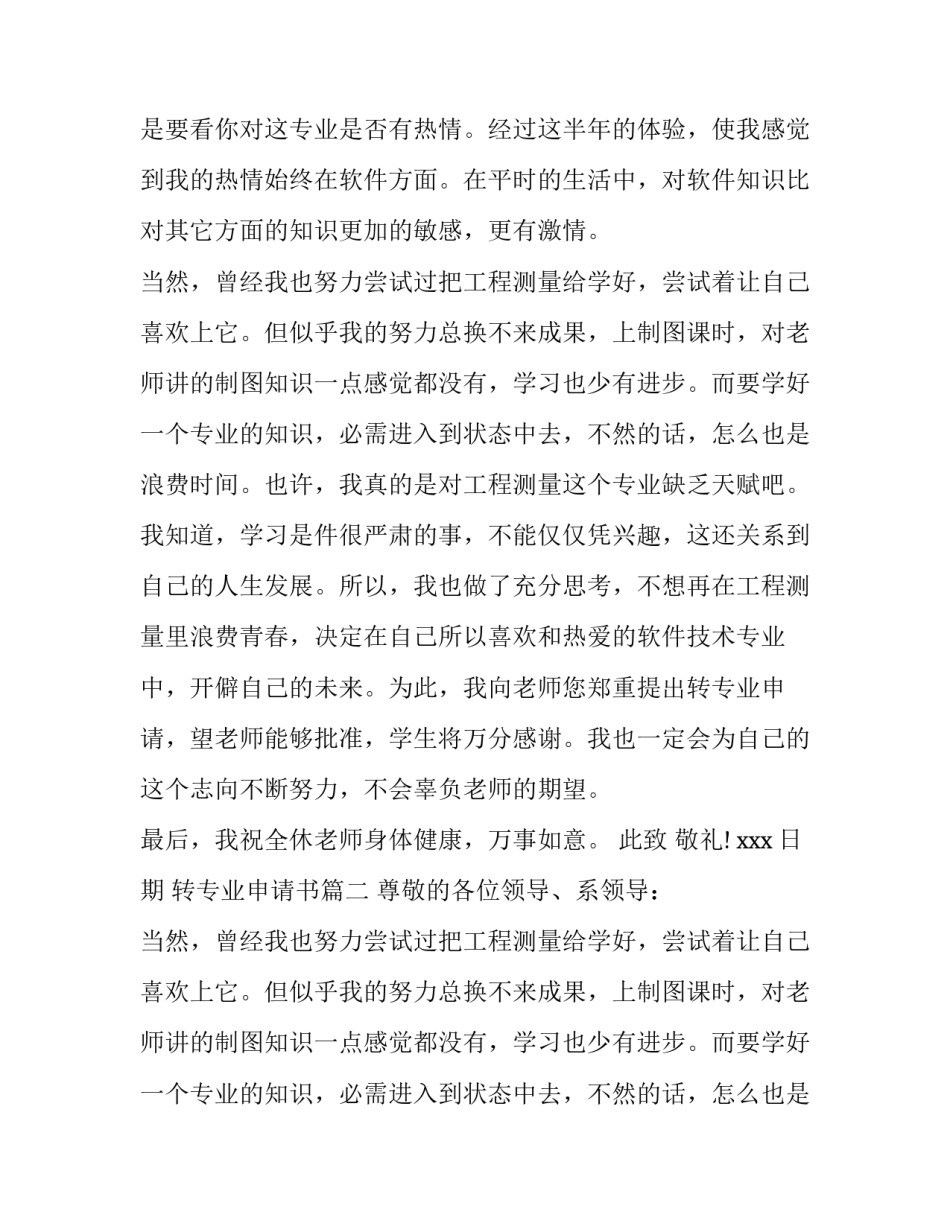 转专业申请书(优秀13篇)_第2页