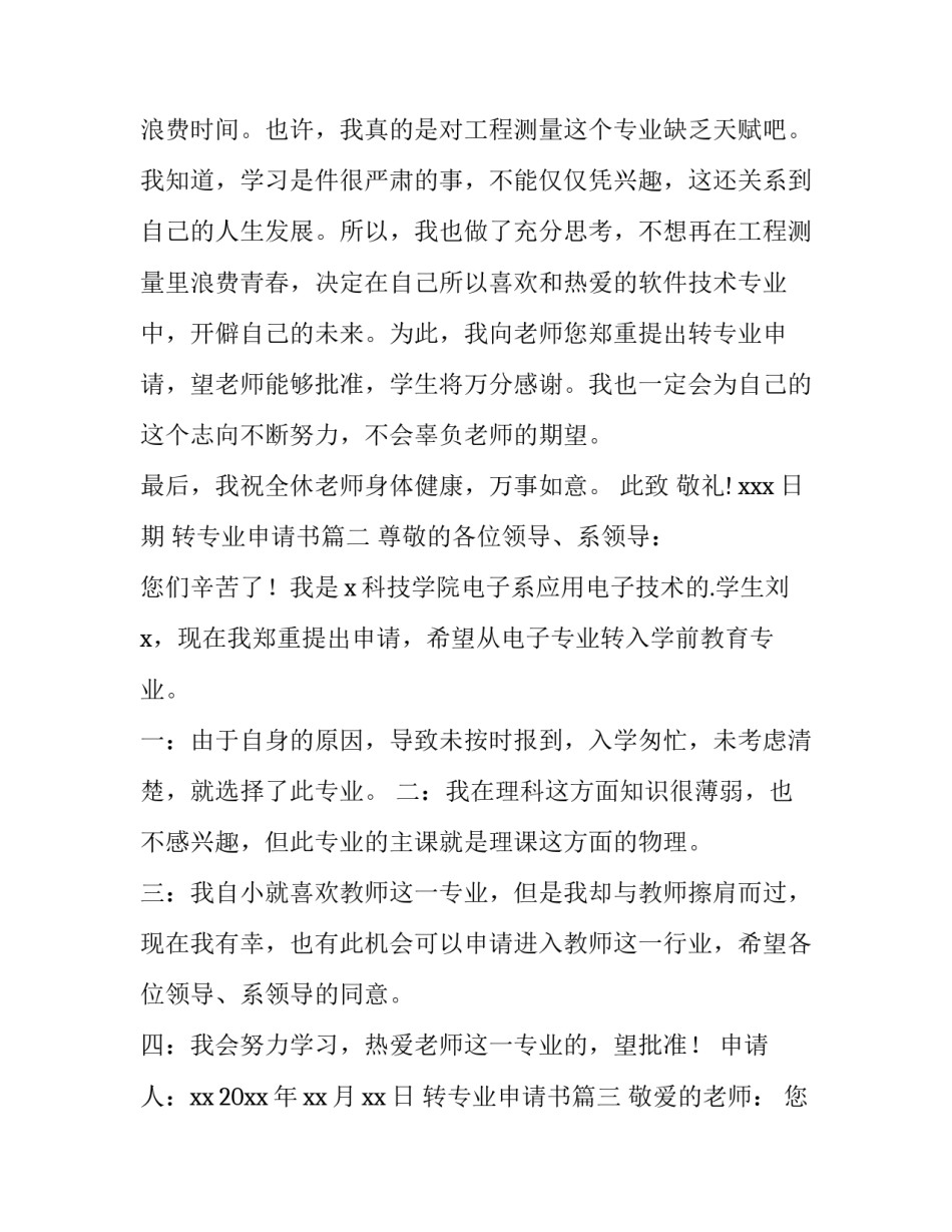 转专业申请书(优秀13篇)_第3页