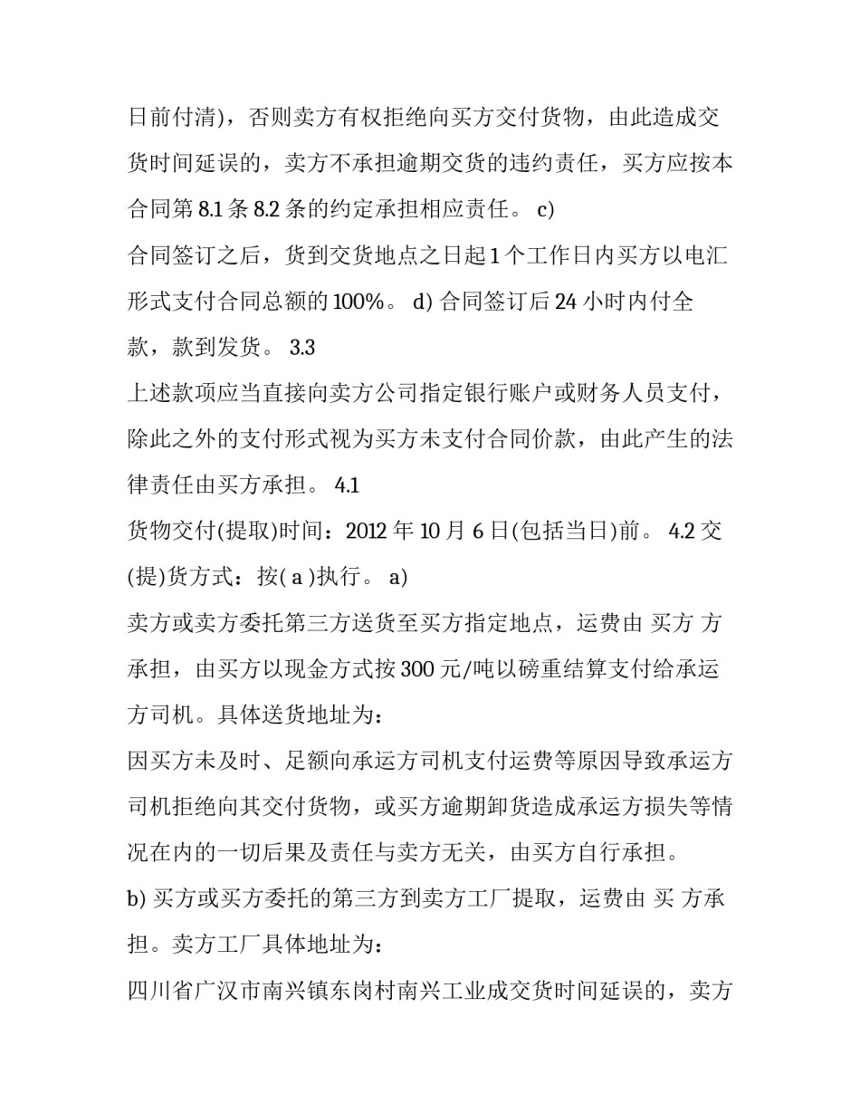 最新钢结构购销合同简单(3篇)_第2页