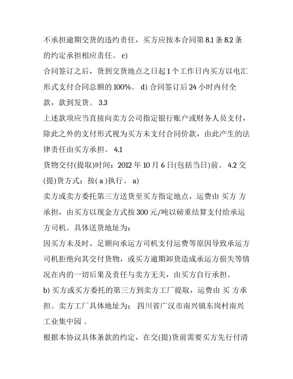 最新钢结构购销合同简单(3篇)_第3页