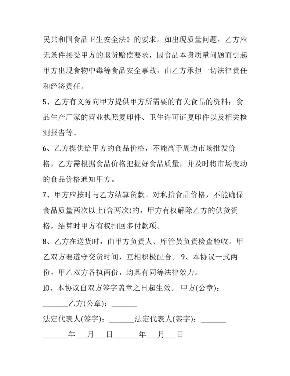 2023年猪肉采购协议模版 猪肉配送协议(十篇)_第2页
