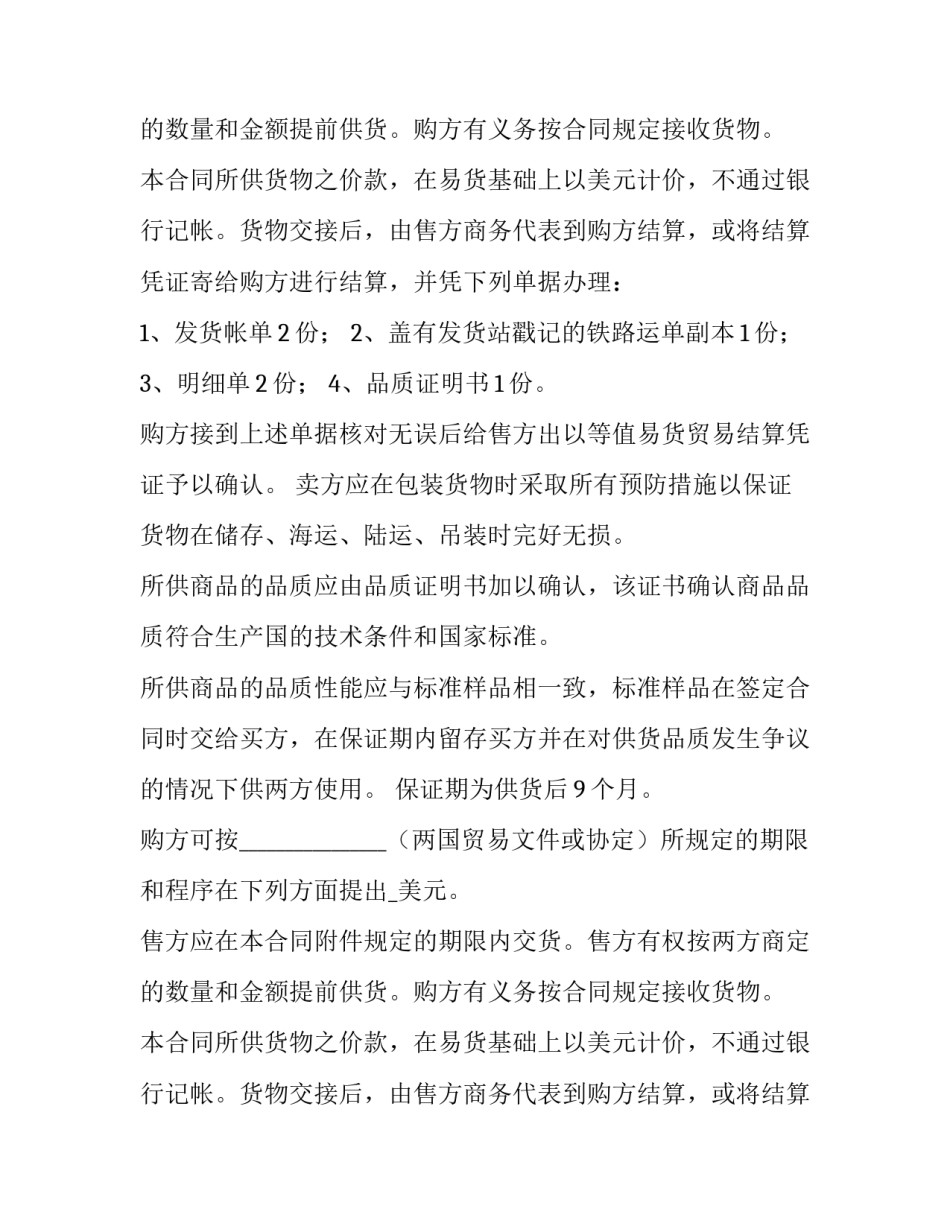 2023年外贸合同的签订需要注意的问题(四篇)_第2页