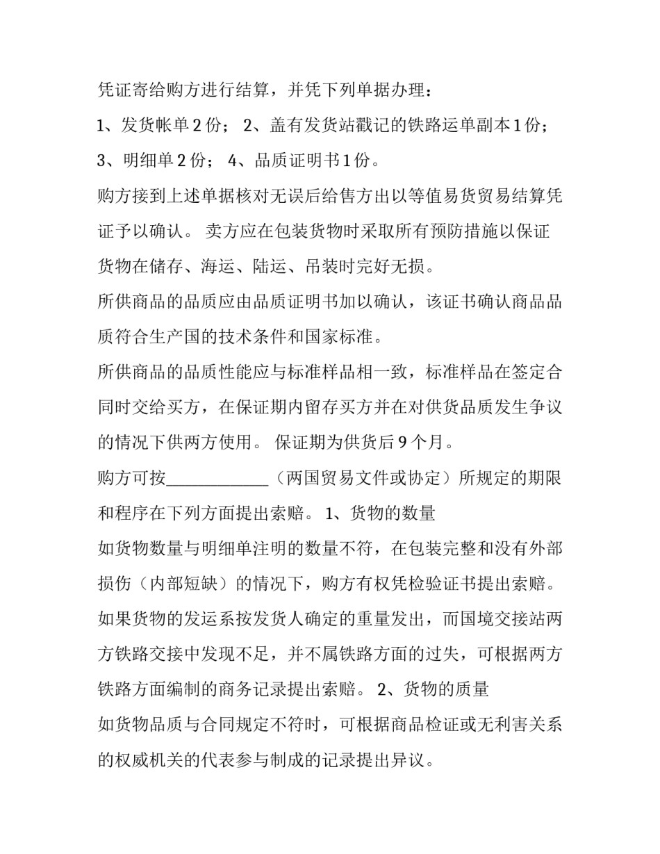 2023年外贸合同的签订需要注意的问题(四篇)_第3页