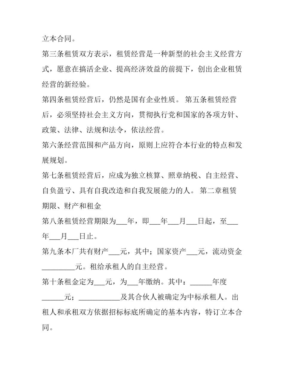 租赁经营合同纠纷书籍 租赁经营合同到期不续签通知书(二十篇)_第2页