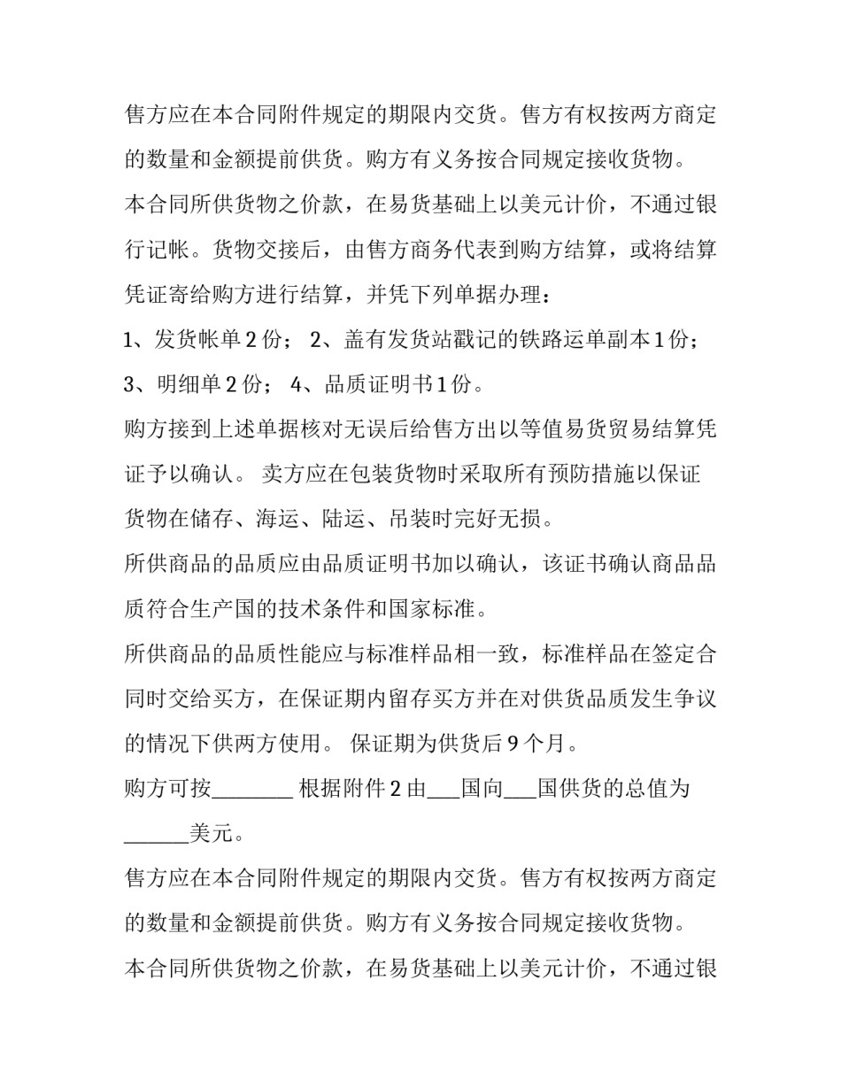 2023年外贸合同号码怎么编呢(4篇)_第2页