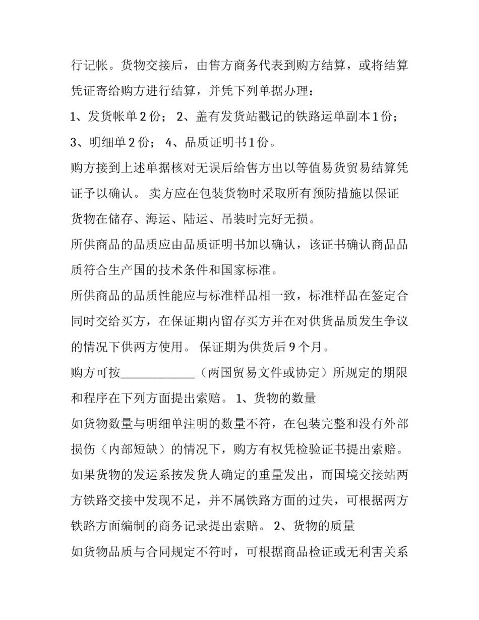 2023年外贸合同号码怎么编呢(4篇)_第3页