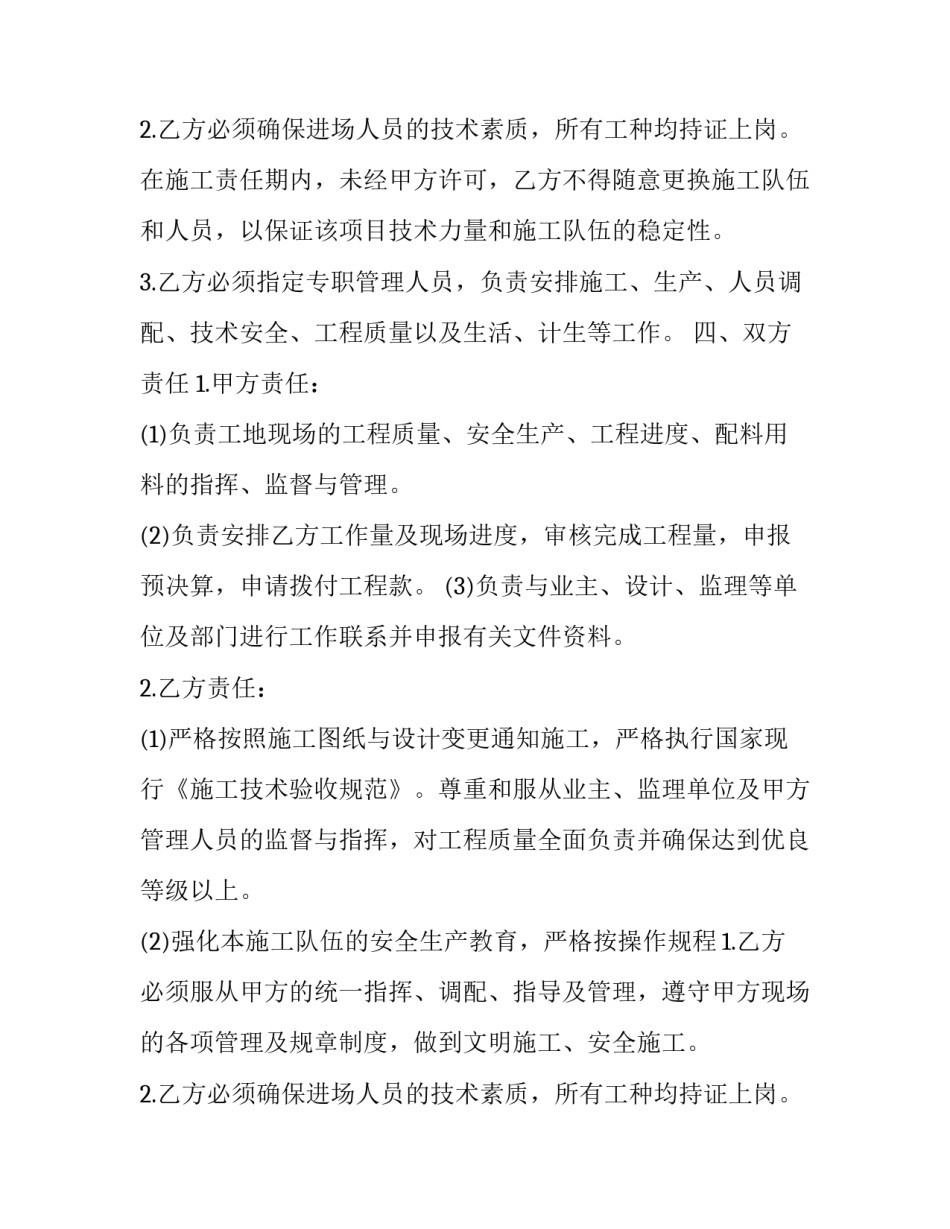 最新工程合同规范(四篇)_第2页