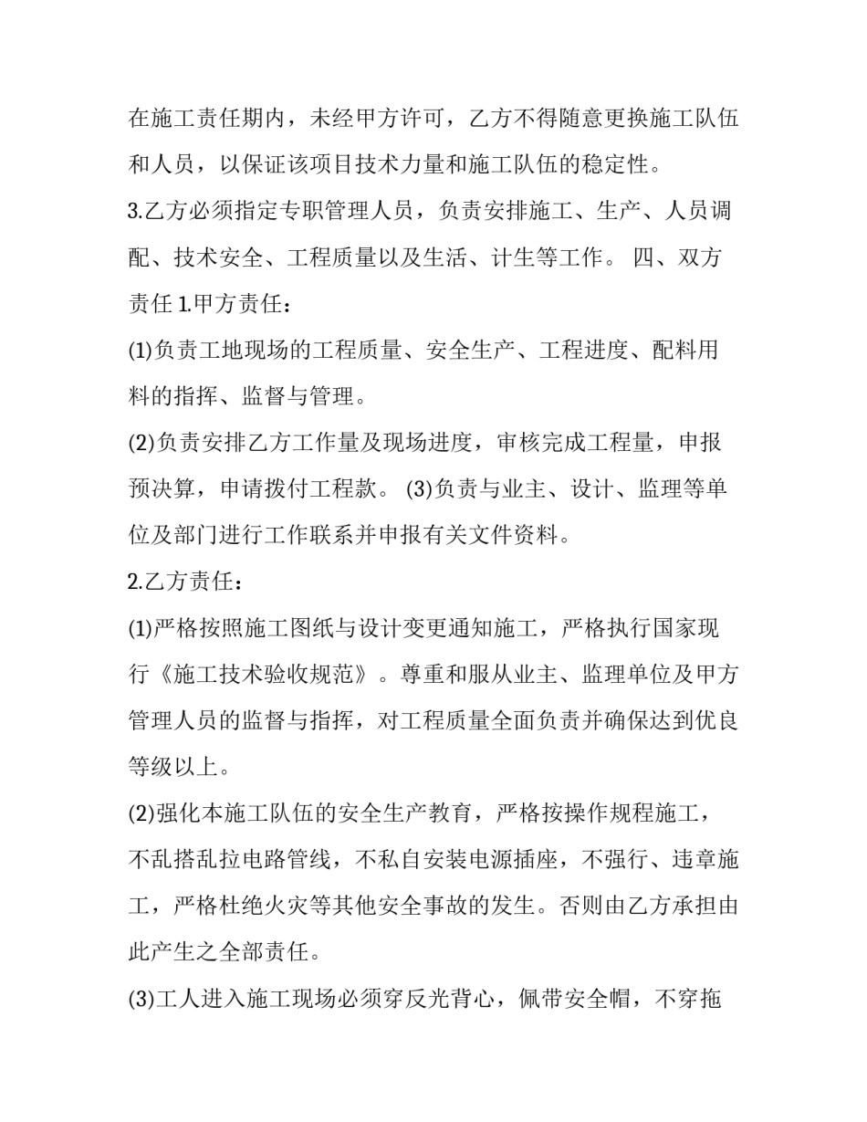 最新工程合同规范(四篇)_第3页