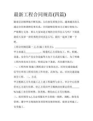 最新工程合同规范(四篇)