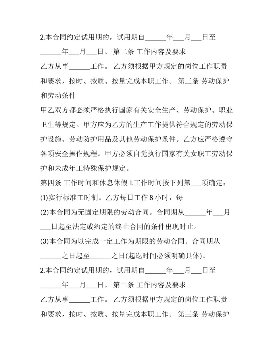 2023年规范合同签订(四篇)_第2页
