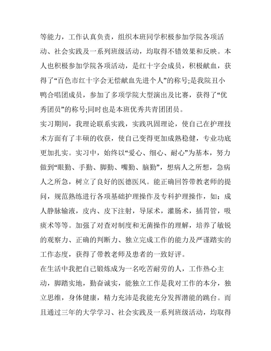 大学生求职信300字 大学生求职信(21篇)_第2页