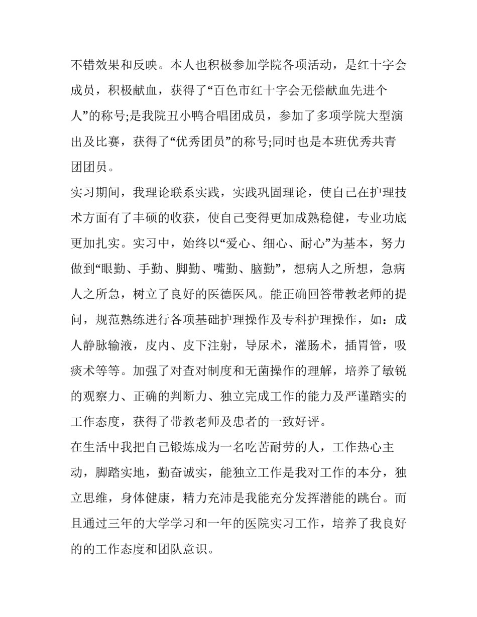 大学生求职信300字 大学生求职信(21篇)_第3页