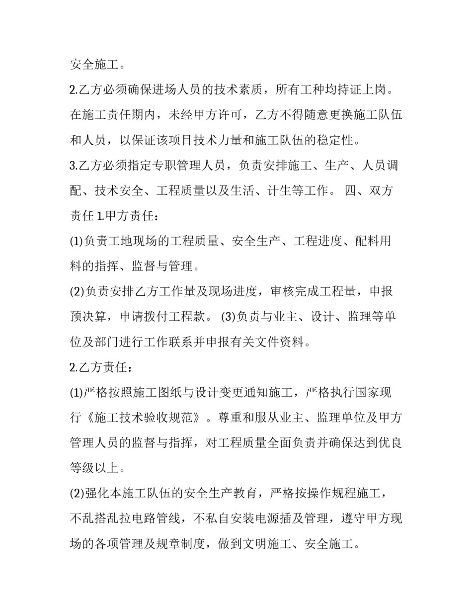 2023年建设工程标准合同 标准工程承包合同(4篇)_第2页