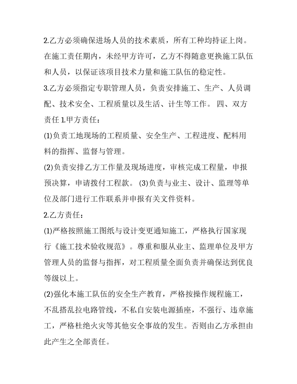 2023年建设工程标准合同 标准工程承包合同(4篇)_第3页