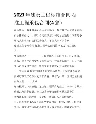 2023年建设工程标准合同 标准工程承包合同(4篇)